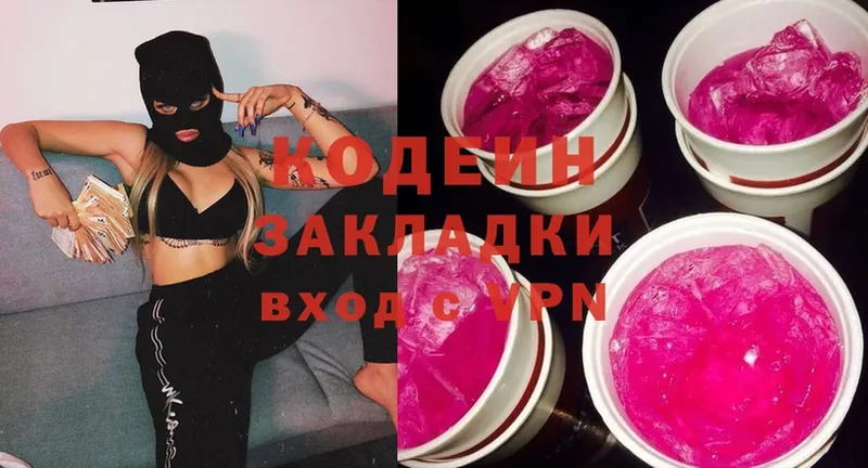 Кодеиновый сироп Lean Purple Drank  цены   Люберцы 